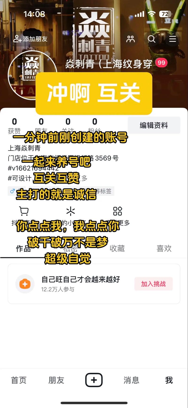 如何在抖音上实现互刷互赞?找到你的目标人群