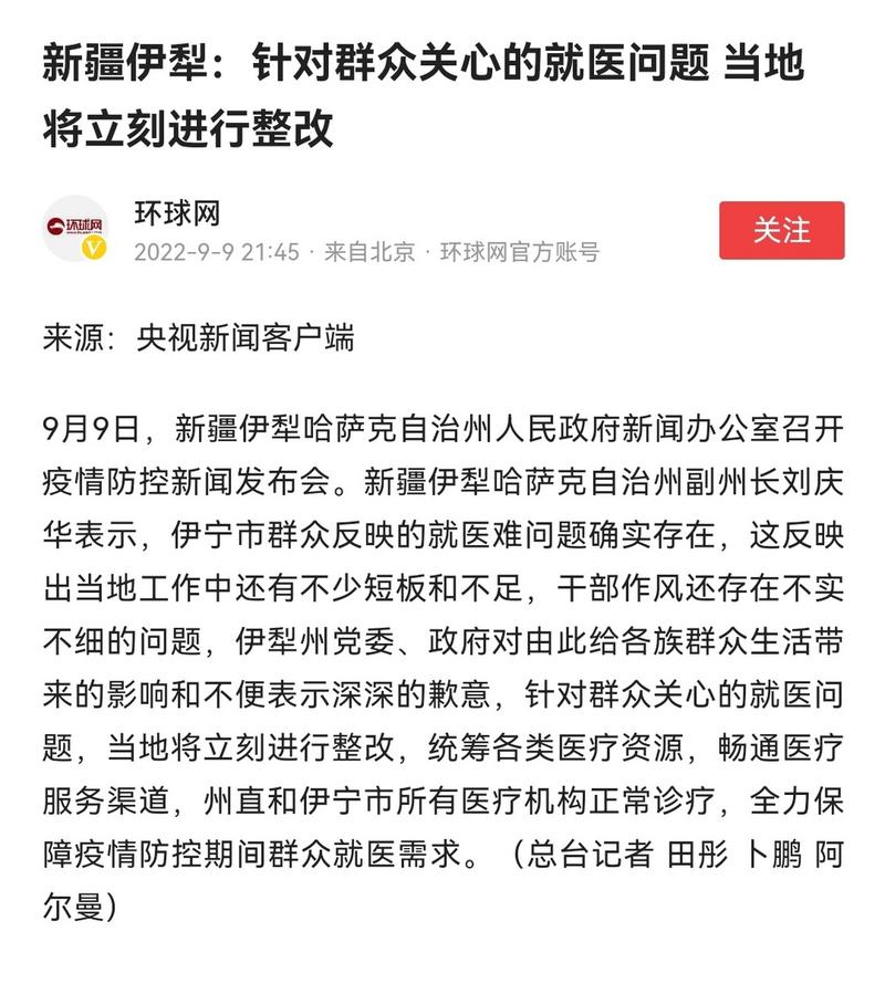 新疆官博最新消息，疫情全面防控！