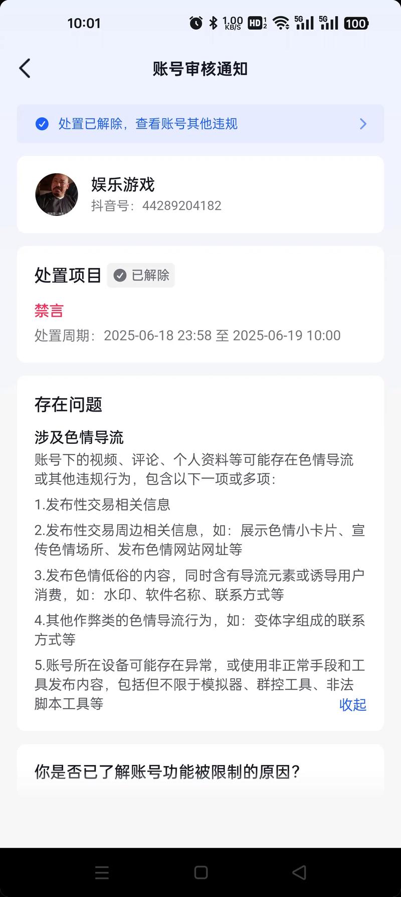 抖音刷浏览量是否真的会被封号?快看这篇文章,了解一下背后的真相
