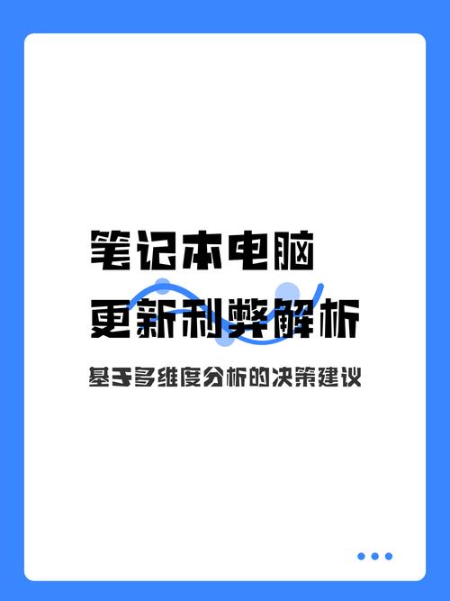 一、大学生选笔记本电脑的利弊概述