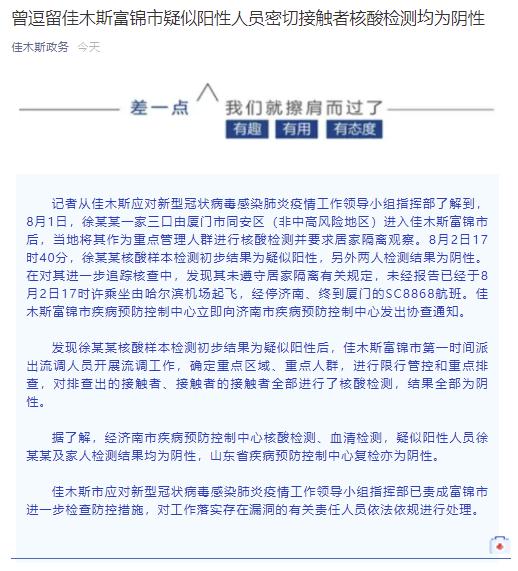 佳木斯外地疫情最新消息