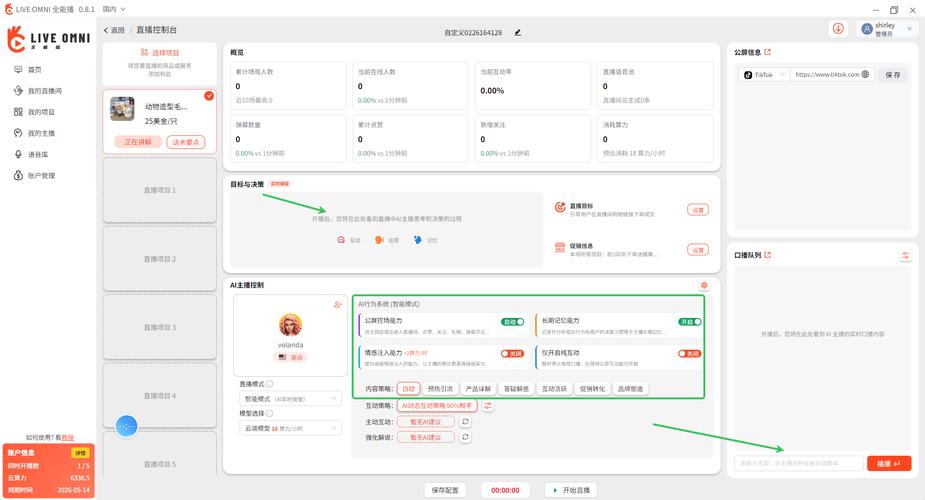 抖音刷浏览量软件推荐,高效刷播,提升直播效果
