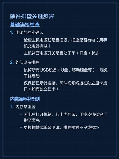 常见电脑故障排查指南