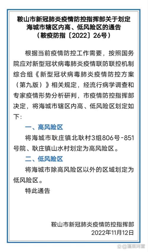 鞍山疫情，历史回顾与应对策略