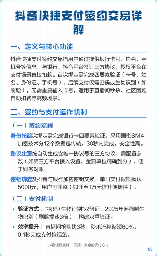 如何高效利用抖音支付功能