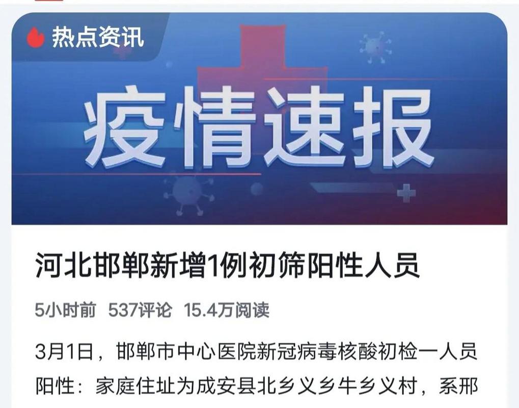 疫情监控邯郸最新消息