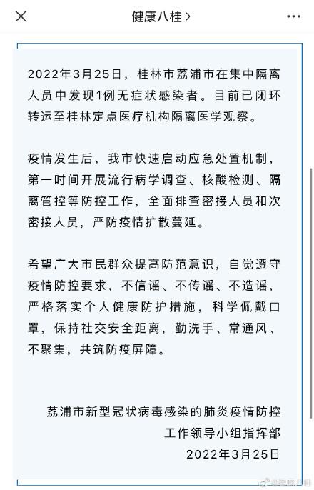 荔浦新增疫情最新消息