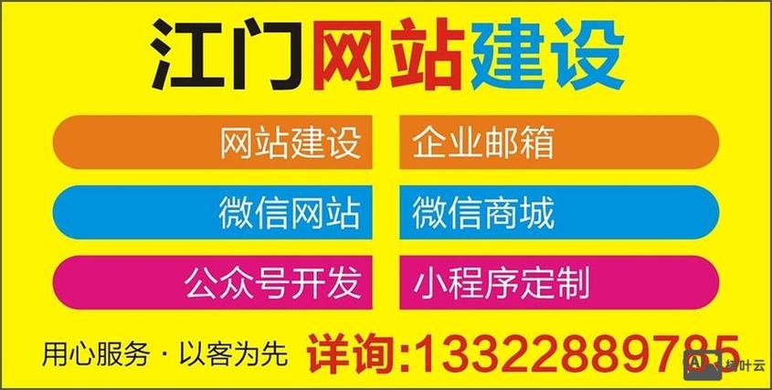 江门网站建设费用解析与优化建议