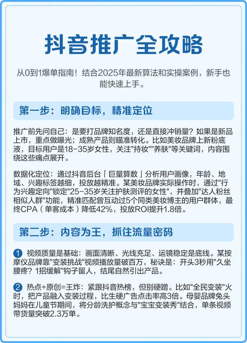 快手抖音双击内容制作与推广指南