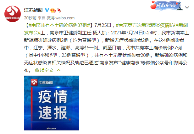 南京疫情最新消息，你必须知道的