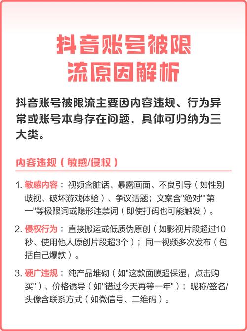 一、了解抖音的限流政策
