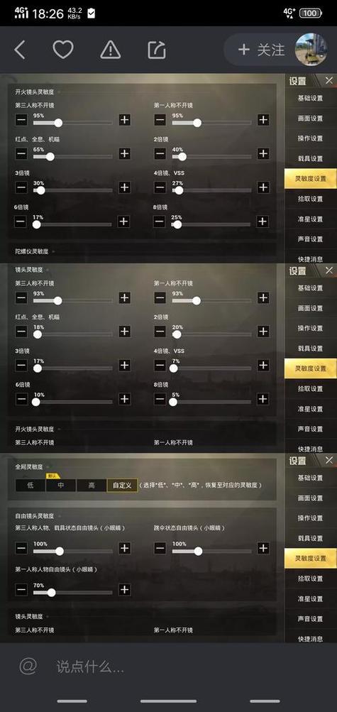 如何在绝地求生中快速配置账号与游戏设置