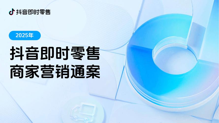 品牌，高效销售，精准流量！抖音业务线全面助力！