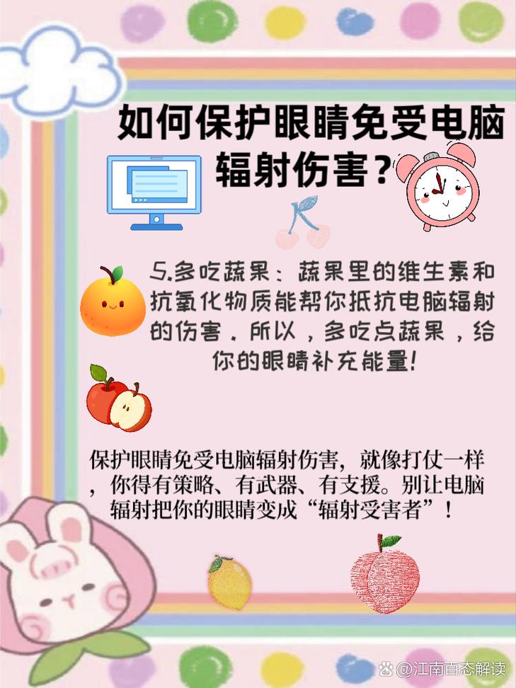 电脑辐射消除指南