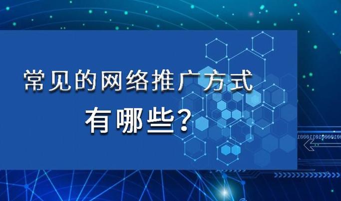 如何进行网络推广，庆阳网络推广软件指南