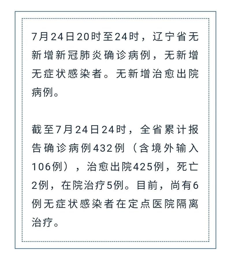 辽宁中固疫情最新消息