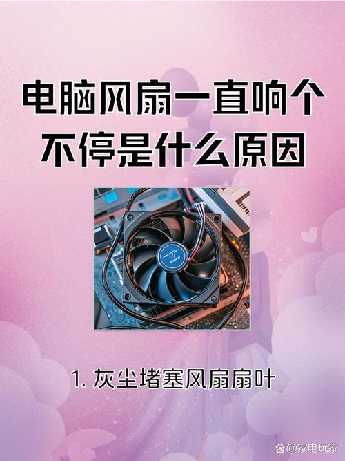 电脑风扇过响问题及解决指南