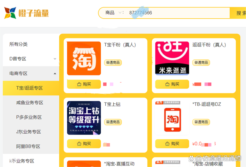 如何在淘宝上实现涨粉？