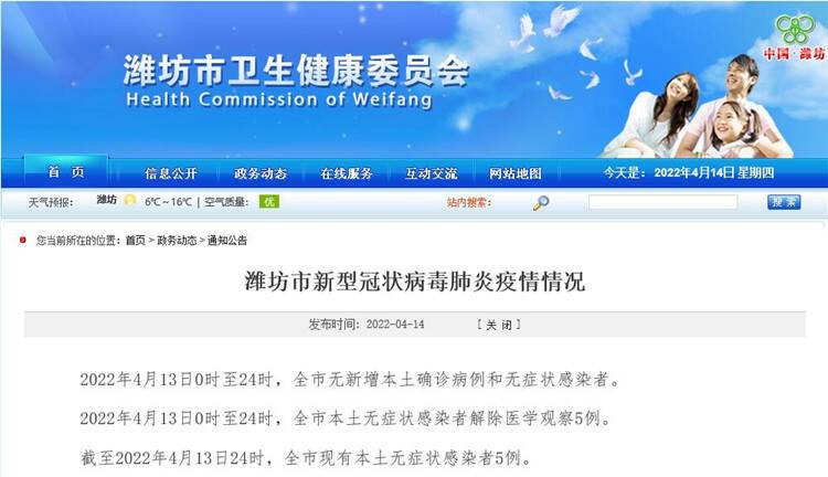 潍坊疫情最新消息，你知吗？