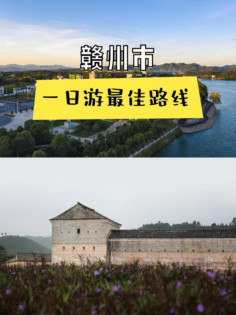 让赣州成为你的下一个 destination