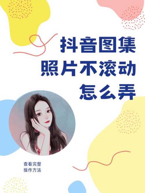 抖音代刷图片的技巧与小技巧