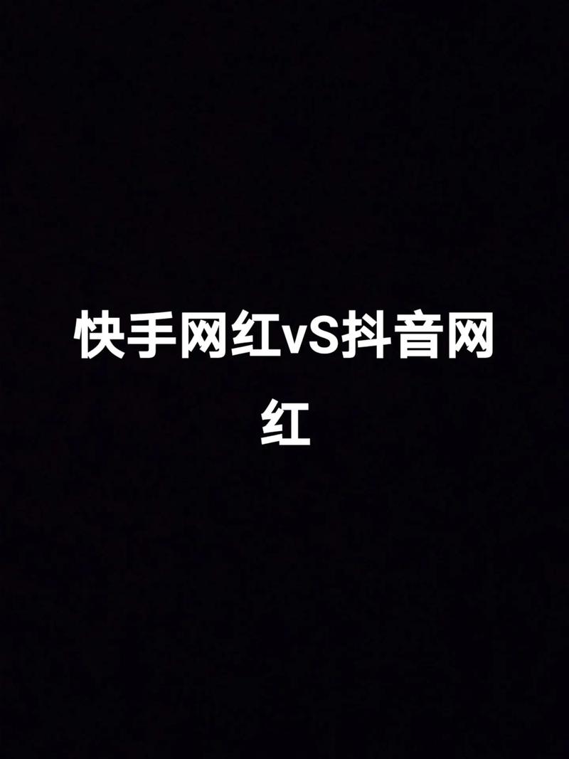 快速上单秒快手平台，抖音赞平台全网最低，发ks为什么没有赞？