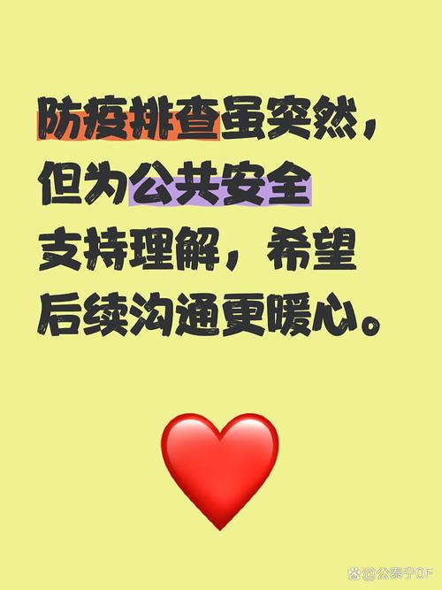 安惠疫情最新动态，防控措施已实施，公众需主动参与