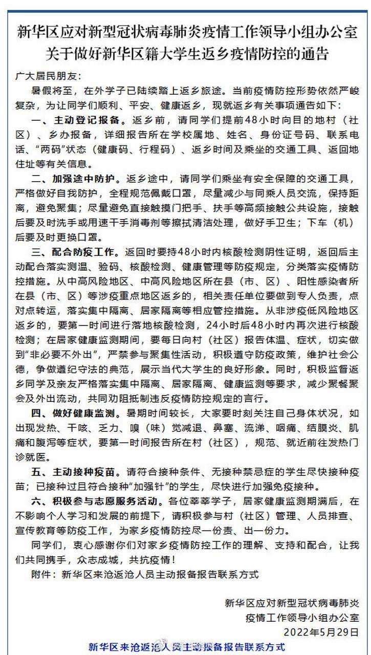 沧州黄骅最新疫情通报，防控指南来了！