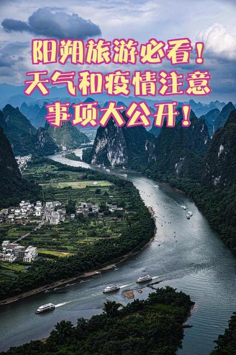 阳朔疫情，防控措施与应对策略