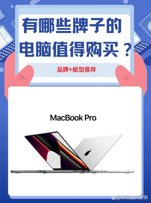 推荐笔记本电脑品牌，为您的笔记本电脑推荐一位可靠的电脑上门维护专家