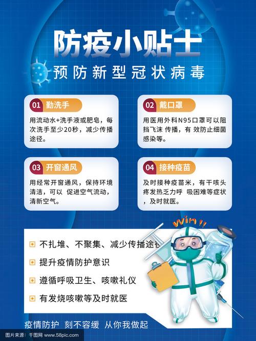 守护生命，如何在疫情中有效保护自己