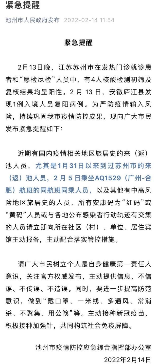 庐江最新疫情信息来了！你该怎么做？