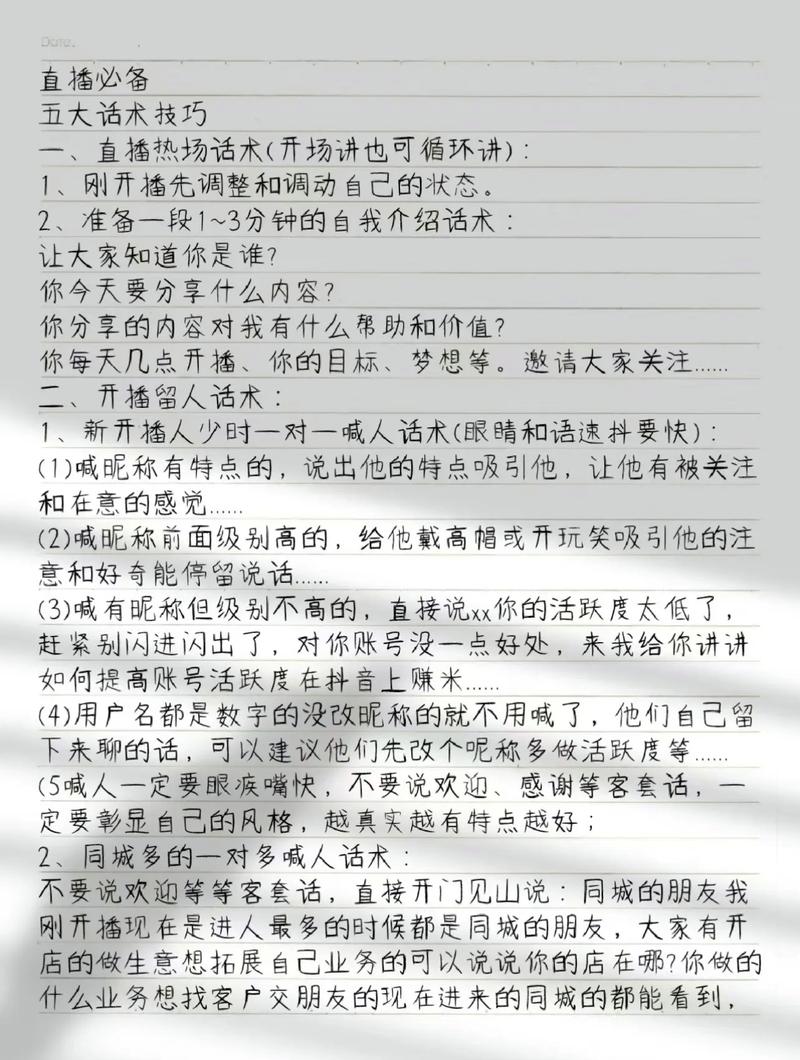 短视频制作，抖音直播中的双击直播技巧