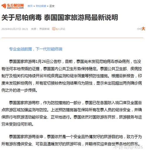 泰国马杀鸡疫情最新消息，防控指南与应对策略