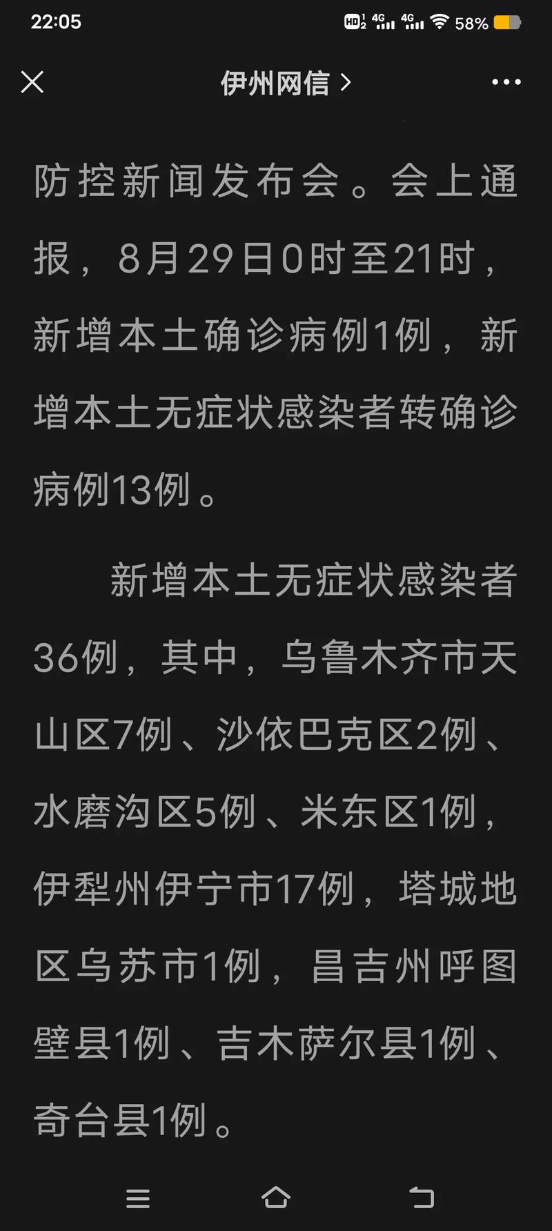 哈密疫情 latest消息，最新数据、防控措施和公众反应