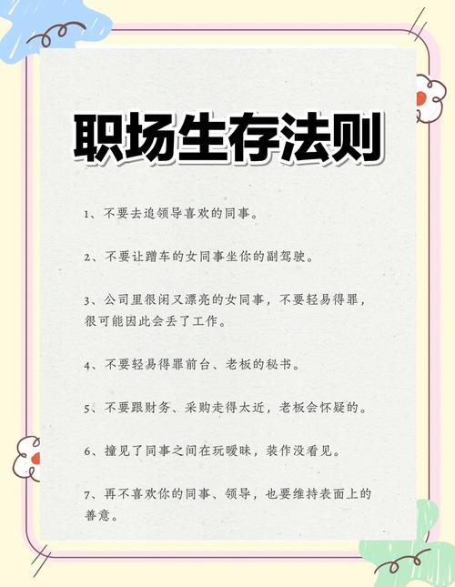 网络信息有限公司，你的职场生存指南