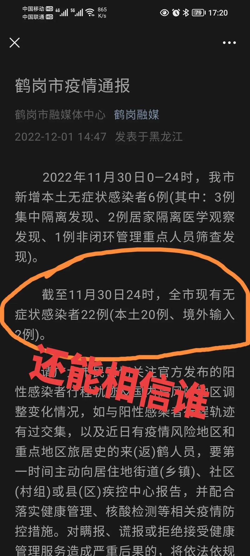 鹤岗疫情最新消息