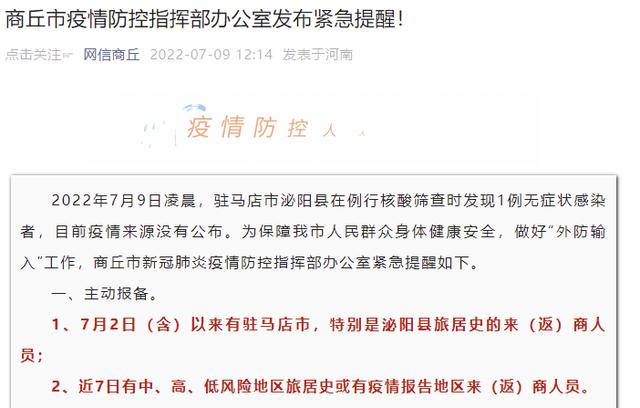 河南新马店疫情最新消息
