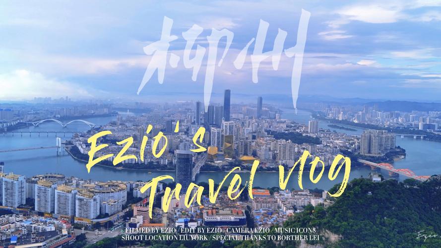 广西柳州网络推广，你的理想城市？