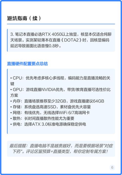 让直播成为你的电脑配置专家