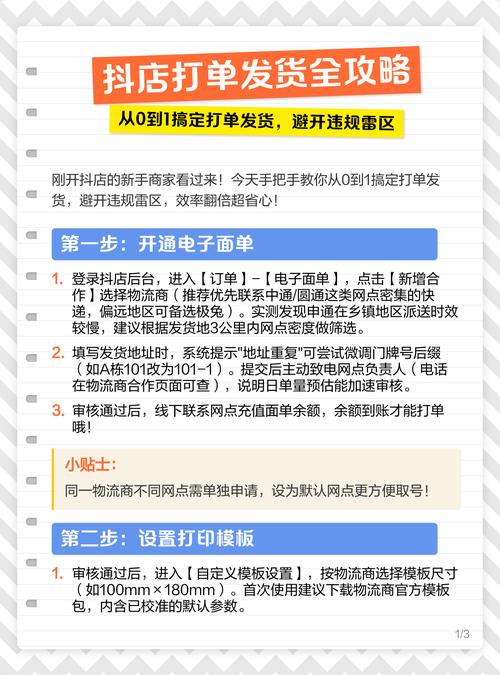 如何高效刷抖音代运营，从订单到配送的全流程指南