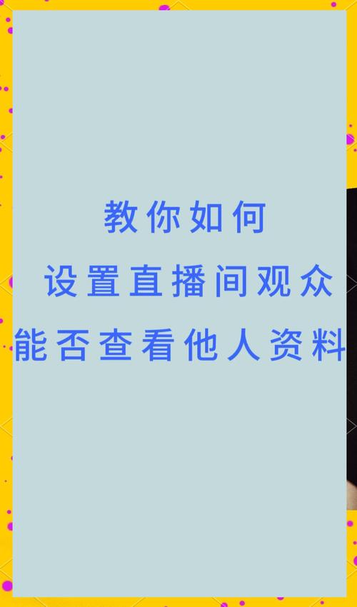 如何高效设置快手直播权重，从dy权重到直播曝光的策略