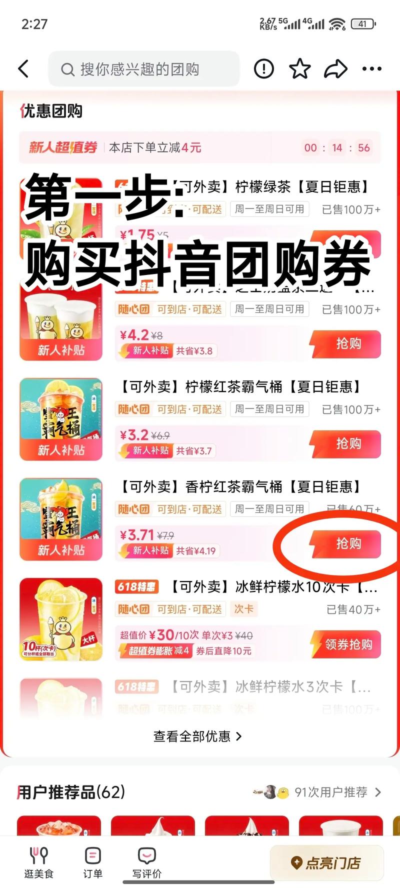 一、如何快速获取抖音特惠信息？