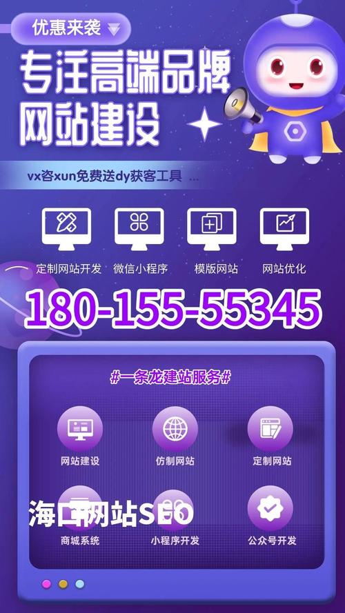 海口手机版网站建设指南，助力海口发展，构建高效网络