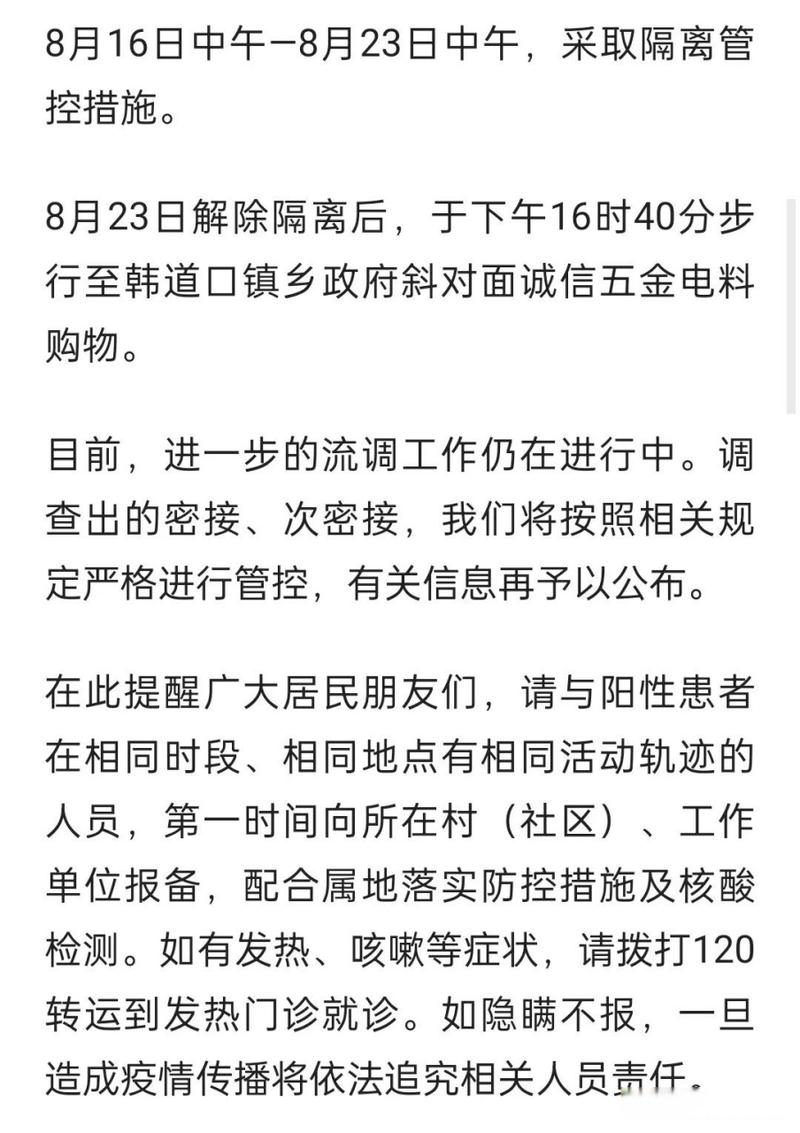 夏邑疫情最新消息，防控指南与公众反应