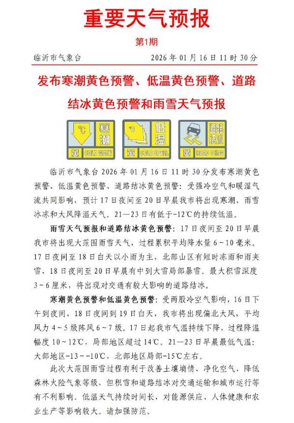 临沂疫情最新消息，数字时代的警告？