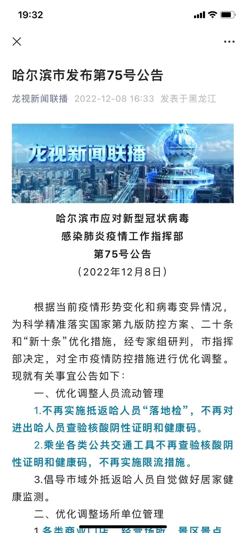 哈尔滨疫情最新动态，从疫情开始