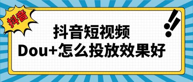 如何在抖音上高效利用播放自助下单平台、双击秒免费和dy视频点赞？