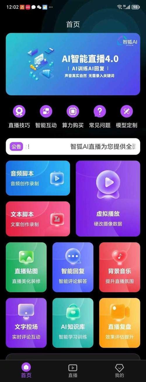 抖音刷屏技术，助力直播运营的新工具