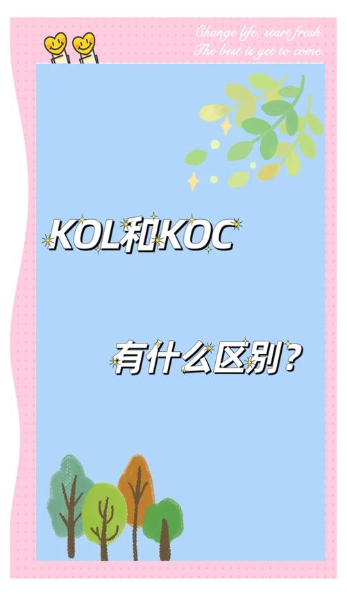 KOL们,为什么他们比你更了解你?